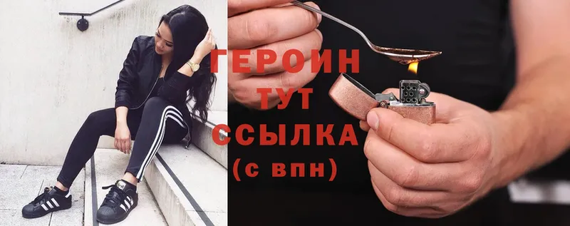 ГЕРОИН Heroin  продажа наркотиков  гидра зеркало  Вытегра 